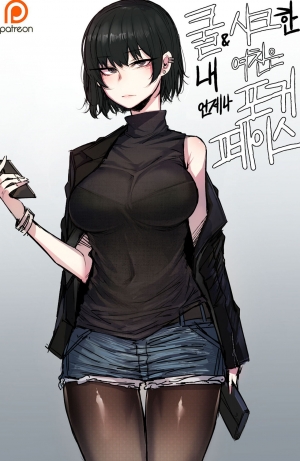 Cô Nàng Lạnh Lùng