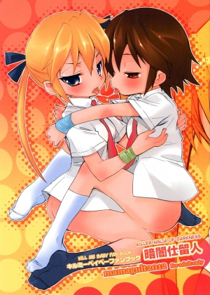 Kurayami Shiryuunin (Kill me baby)