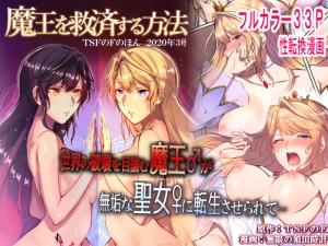 How to rescue the Demon King (TSF's F book 2020 No. 3)
