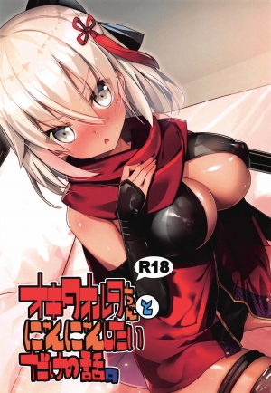 Okita Alter-chan to Nyan Nyan shitai dake no Hanashi (Fate/grand order)