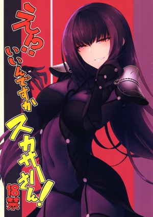 E!? Iin desu ka Scathach-san !