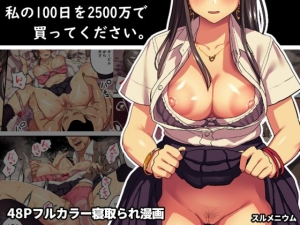 Watashi No 100-Nichi O 2500-Man De Katte Kudasai