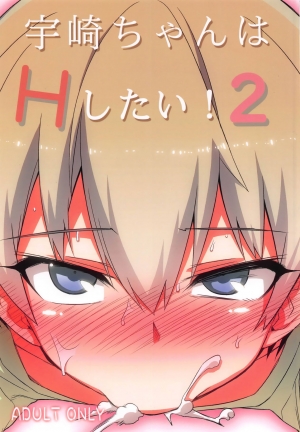 Uzaki-chan wa H Shitai!