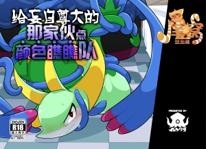 O Takaku Tomatta Anoko O Wakarase Tai