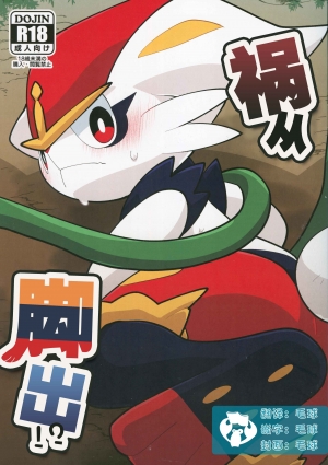 Ashi Wa Wazawai No Gen!?