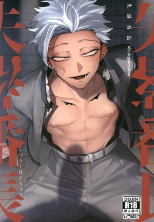 Shitsuraku Banchou - Mr.Degeneration