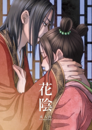Hoa Âm (Kingdom - Vương Giả Thiên Hạ)