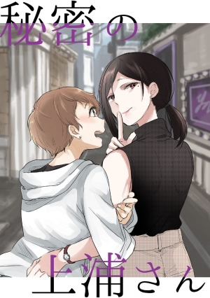 The Mysterious Kamiura-San