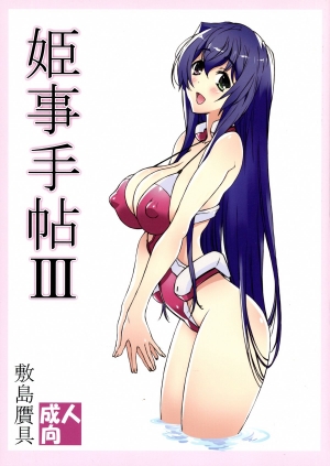 Himegoto Techou