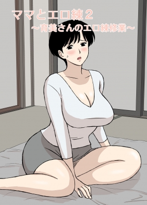 Sex Training with Mom 2 ~Ikumi-san’s Study about Sex Training~
