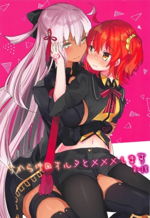 Ima Kara Okita Alter To XXX Shimasu