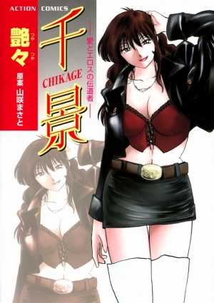 Chikage