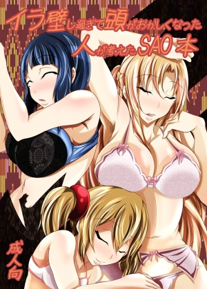 Irakabeshi Sugite Atama ga Okashiku Natta Hito ga Kangaeta SAO-hon