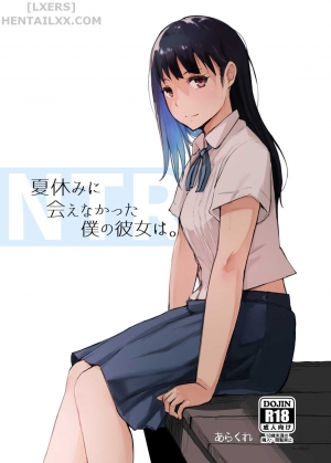My Girlfriend Who Couldn’t Meet Summer Vacation