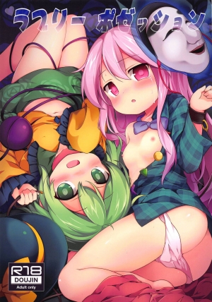 Lovely Possession (Touhou Project)