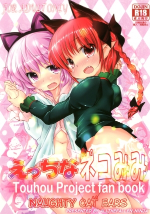 Ecchi-na Nekomimi (Touhou Project)