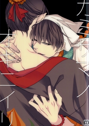 Kami-sama no Okiniiri