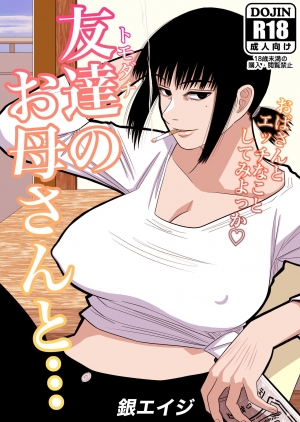 Tomodachi no Okaa-san to…