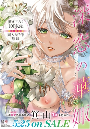 Bukiyou na Shitagokoro