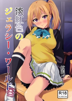 Tankoushoku No Jealousy - World