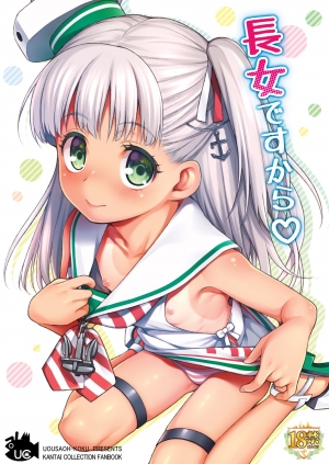 Choujo desu kara (Kantai Collection -KanColle-)