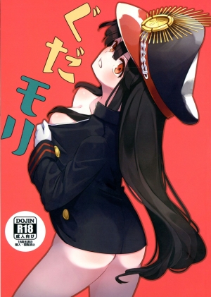 Gudamori