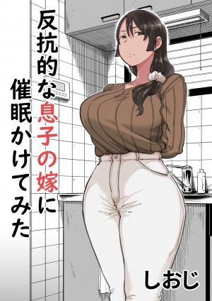 Hankouteki Na Musuko No Yome Ni Saimin Kakete Mita