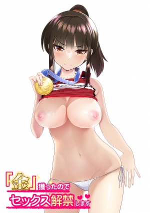 [Kin] Totta Node Sex Kaikin Shimasu