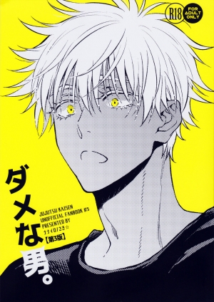 Dame na Otoko