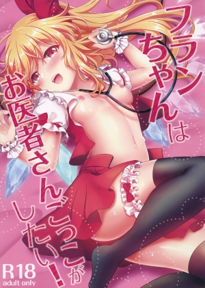 Flan muốn chơi trò bác sĩ~!