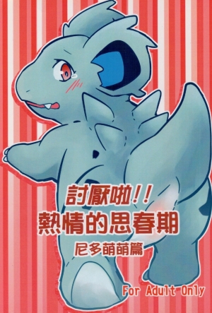 Nidorino x Nidorina