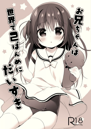 Em yêu Onii-chan nhất thứ hai trên đời này