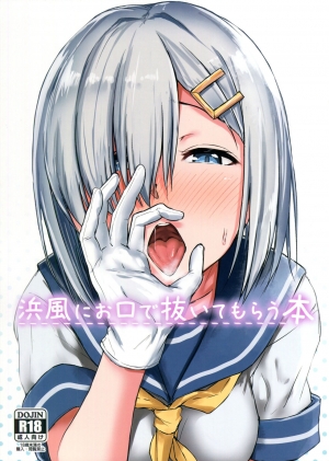 Hamakaze ni okuchi de nuitemorau hon (Kantai Collection -KanColle-)