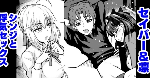 Saber & Rin làm tình vui vẻ với Shinji