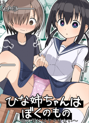 Hina Nee-chan là đồ của tôi