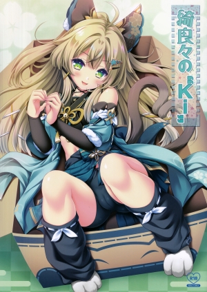 Having sex with a cat girl Kirara no Ki