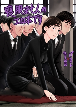 Mofuku Miboujin No Erohon Desu