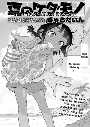 Natsu no Kedamono