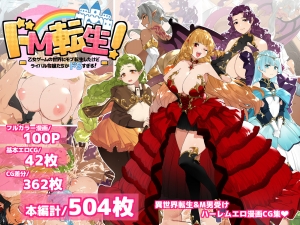 Do-M Tensei! -Otome Game no Sekai ni Mob Tensei shita kedo Rival Reijou-tachi ga Do-S sugiru!-