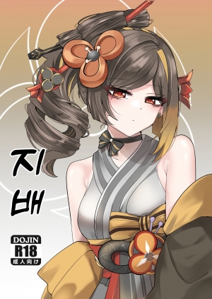 Kiểm soát (Genshin Impact)