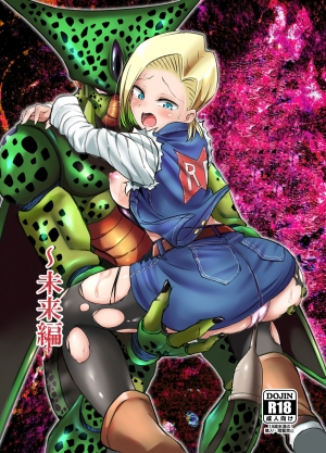 Cell no Esa ~Mirai Hen~  Cell's Feed Future Arc (Dragon Ball Z)