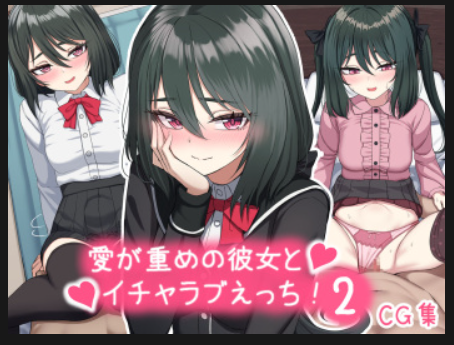 Ai ga Omome no Kanojo to Icha Love Ecchi Vol.2