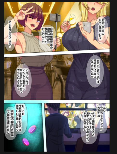 Tada meshi-gui ni kita serebu kidori joshi-tachi ga jinkaku haisetsu kusuri o nomasa reru ohanashi